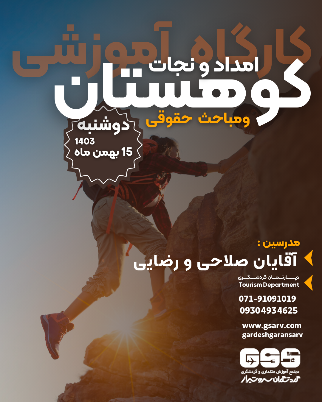 کارگاه امداد و نجات کوهستان