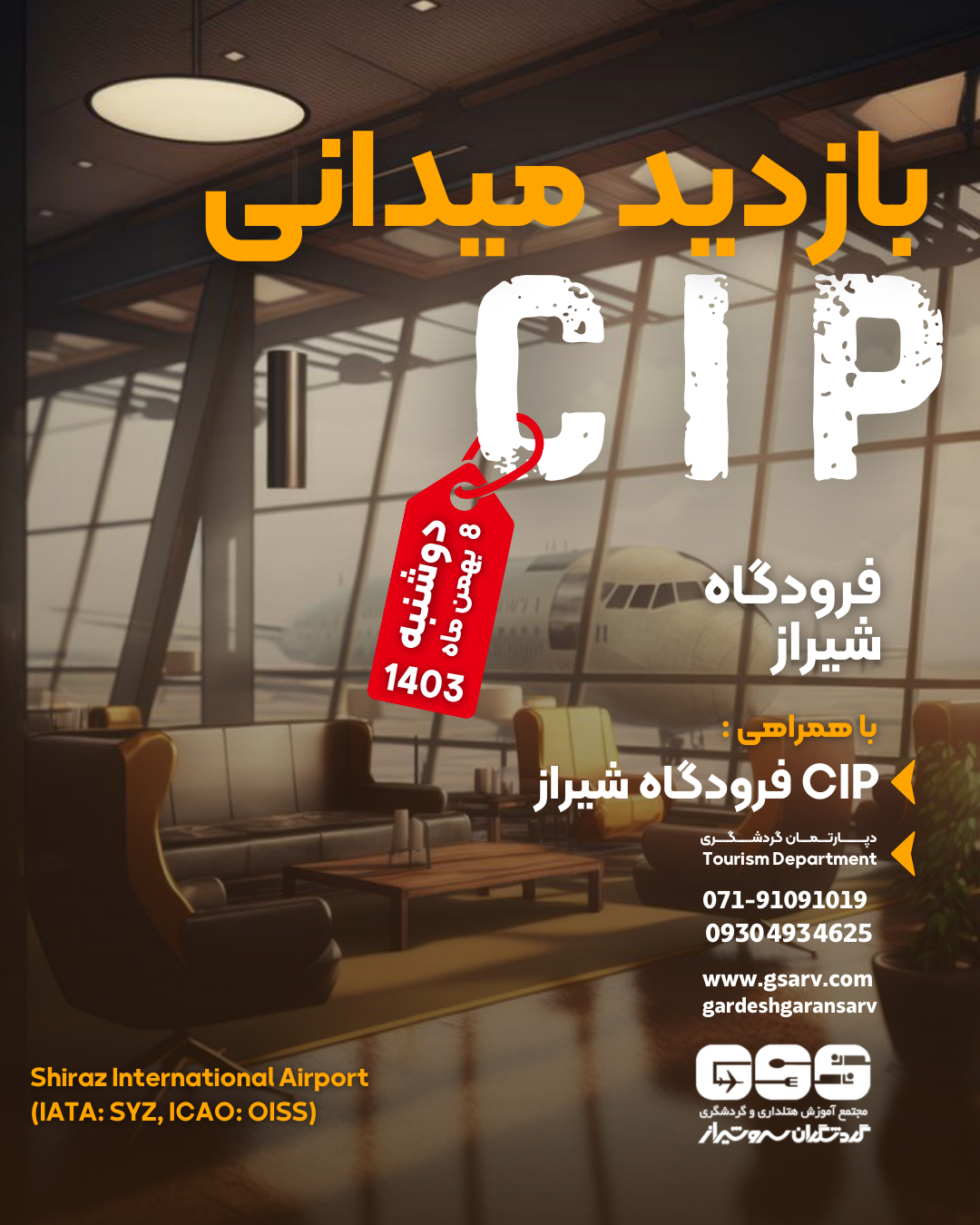 بازدید از CIP