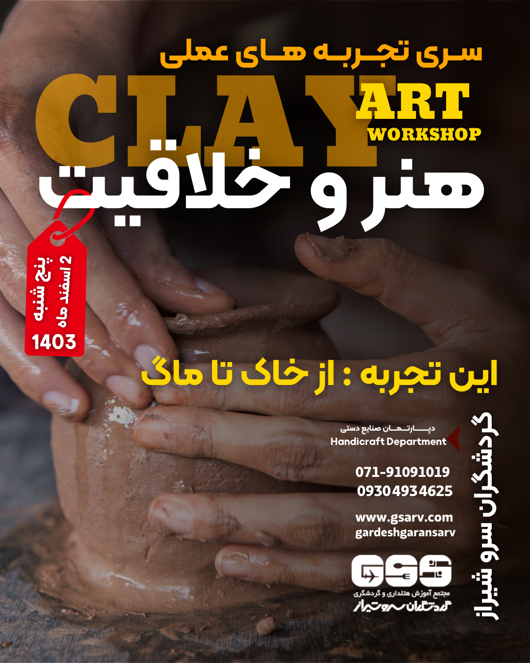 از خاک تا ماگ