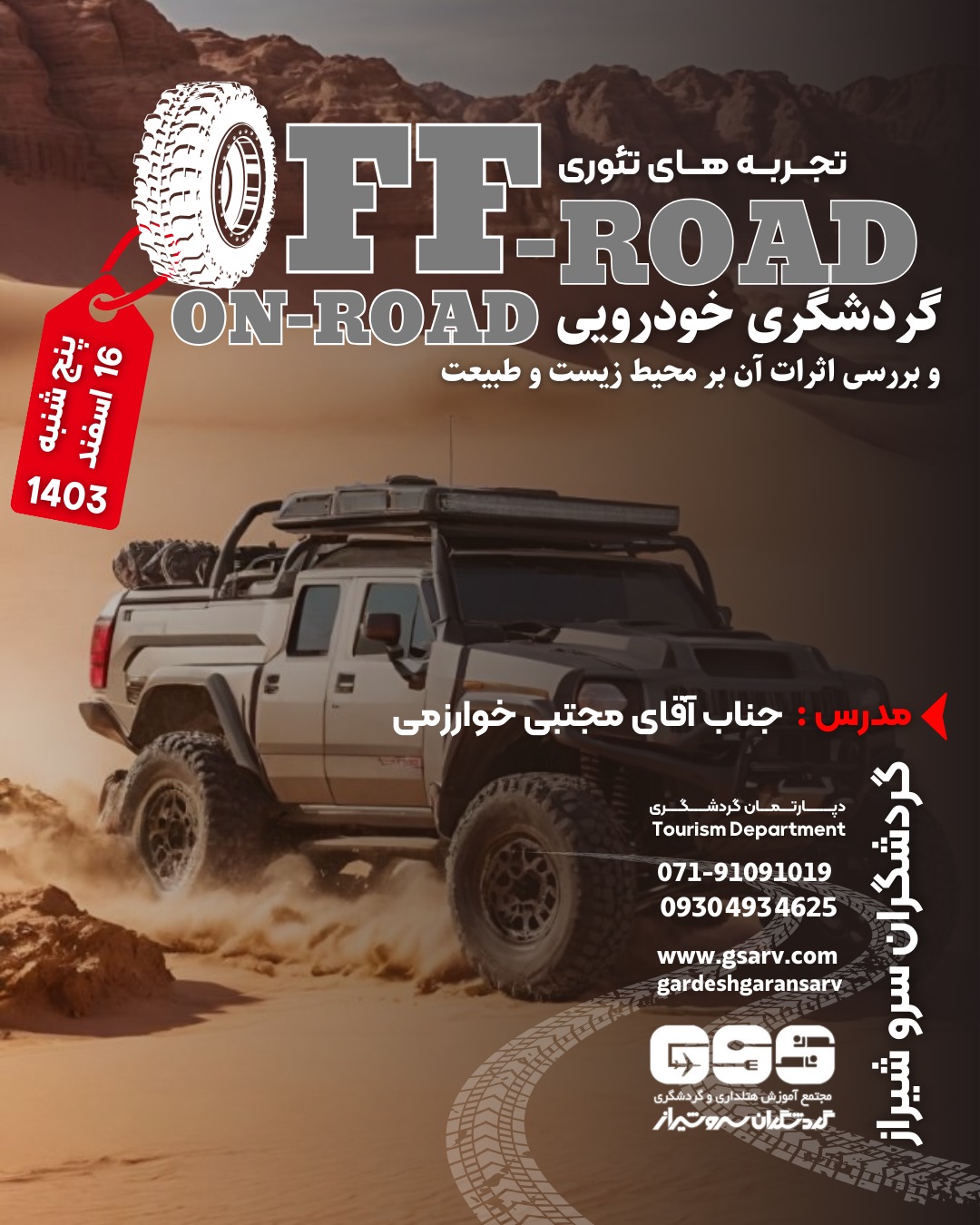 گردشگری خودرویی