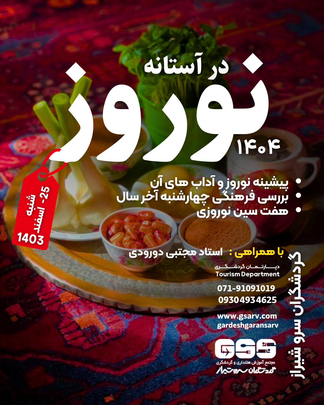 در آستانه نوروز