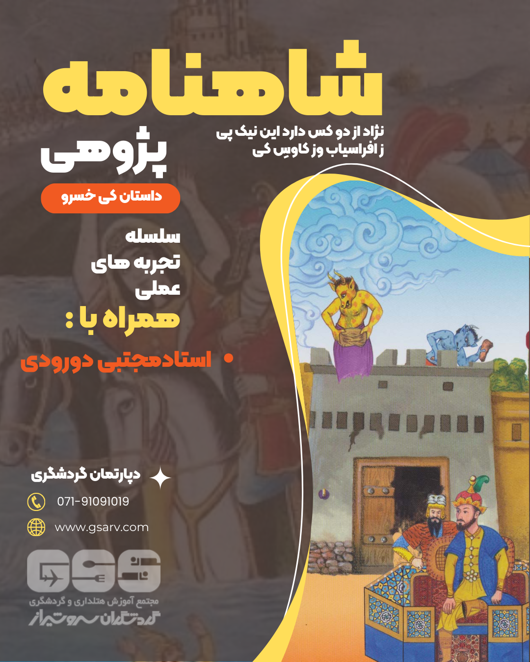 شاهنامه پژوهی