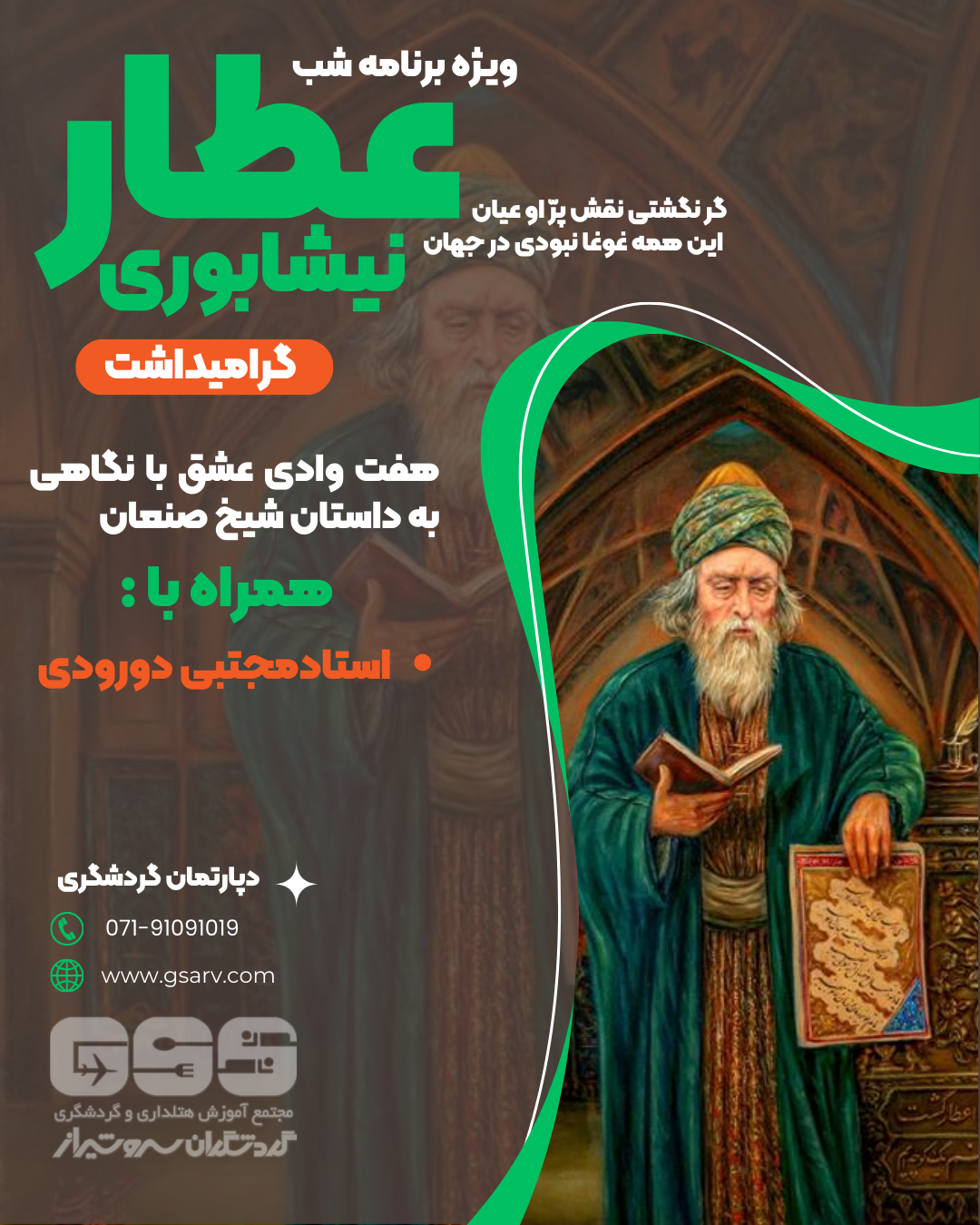 بزرگداشت عطار