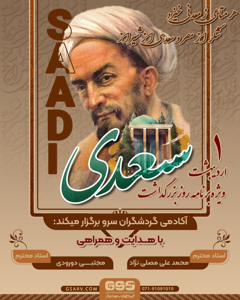 بزرگداشت سعدی