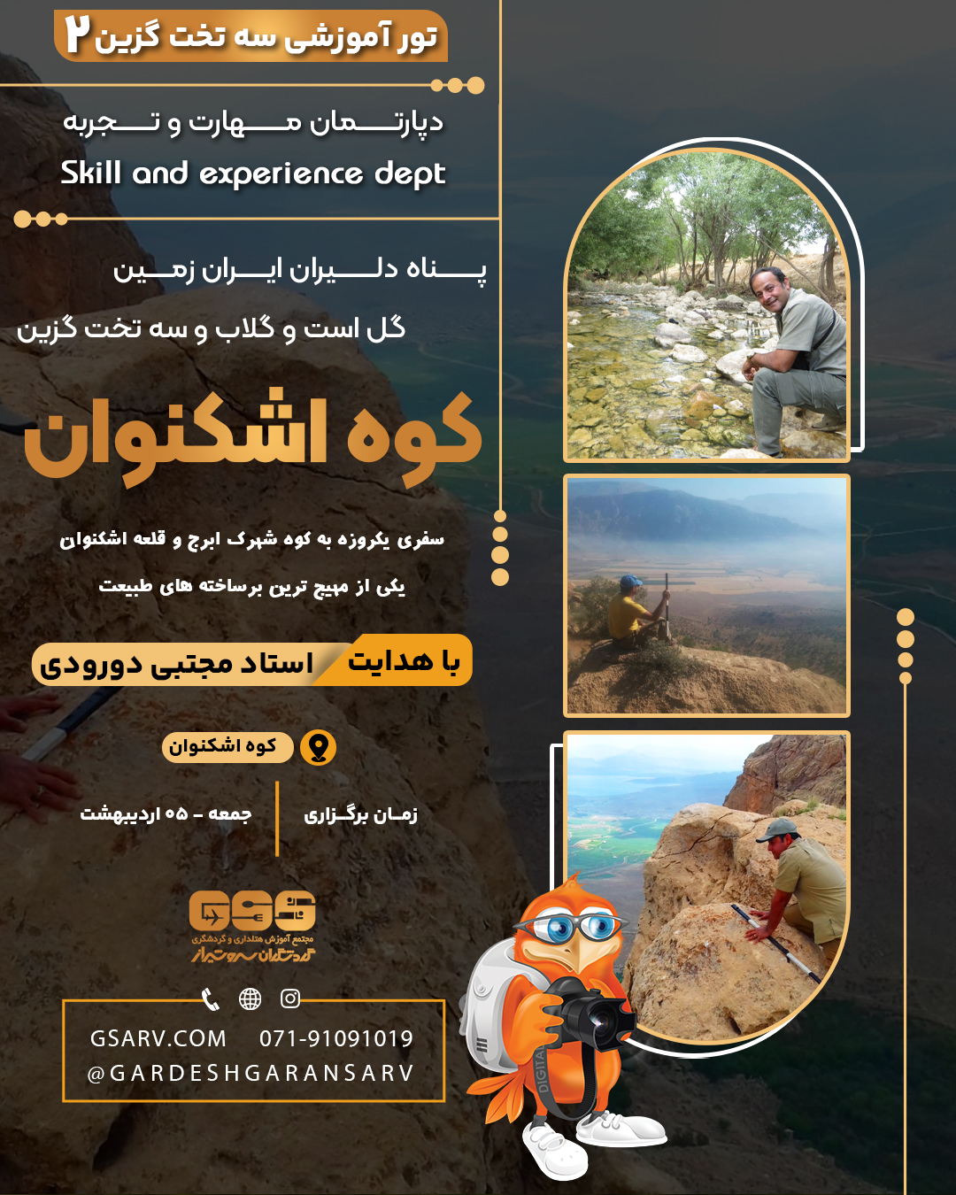 غار و قندیل (سه تخت گزین 2)
