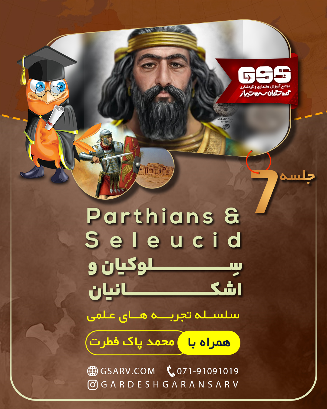 آشنایی با تاریخ ایران در دوره‌های سلوکی و اشکانی