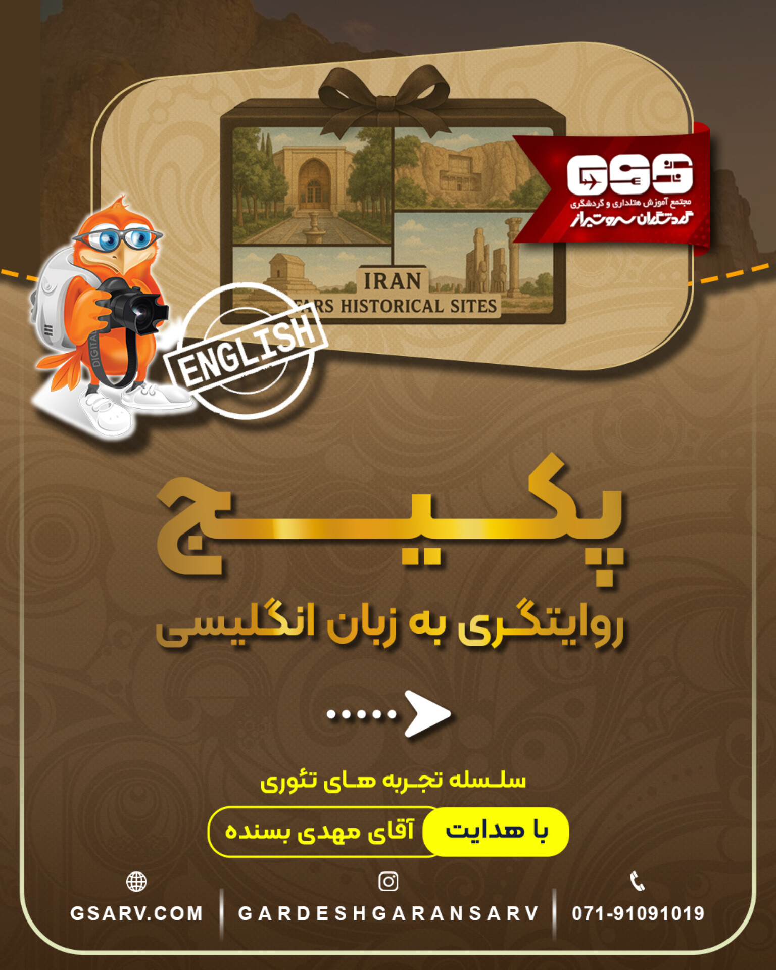 روایتگری به زبان انگلیسی