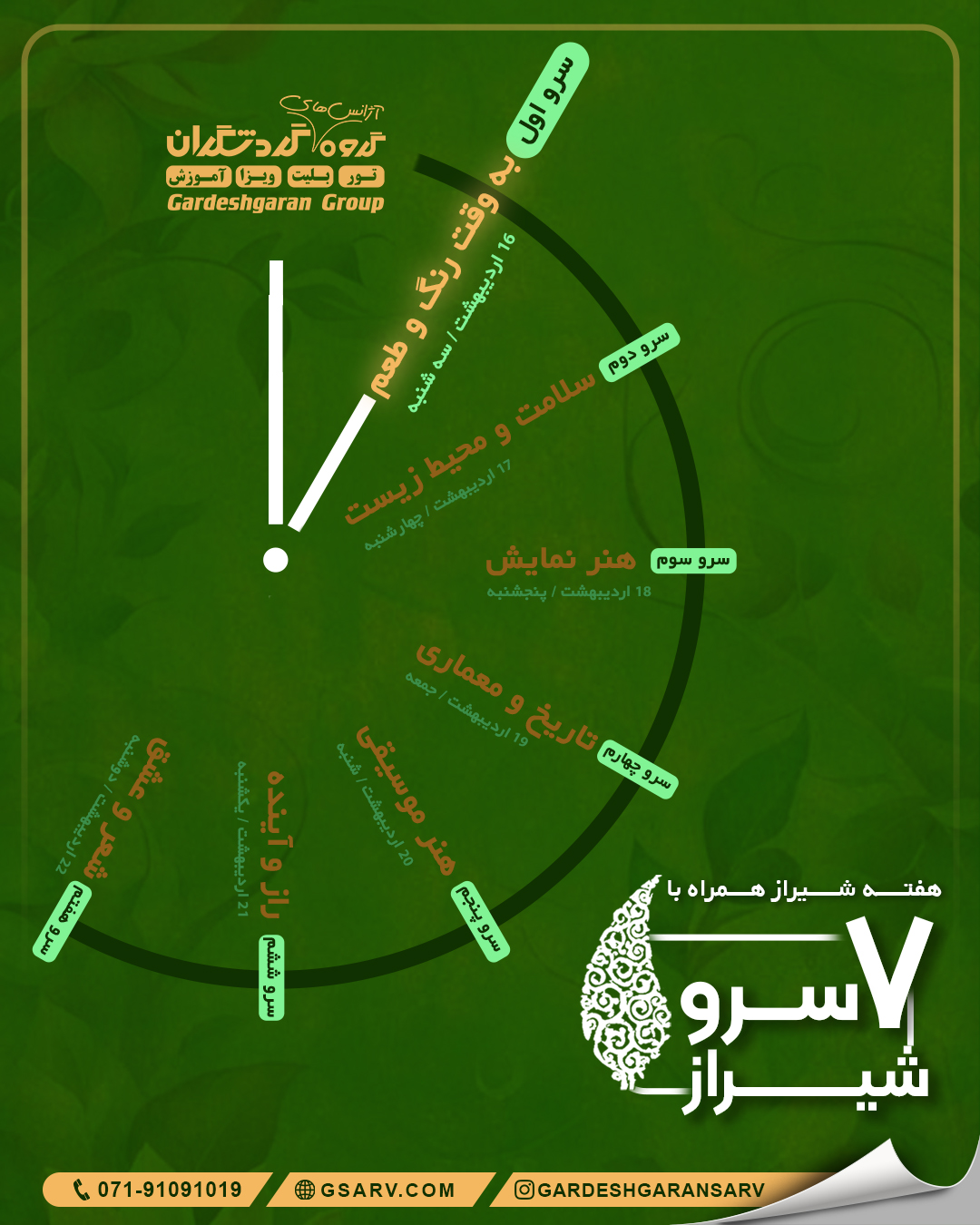 هفت سرو شیراز