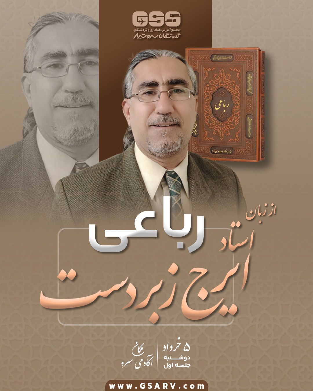 رباعی - حیات دوباره