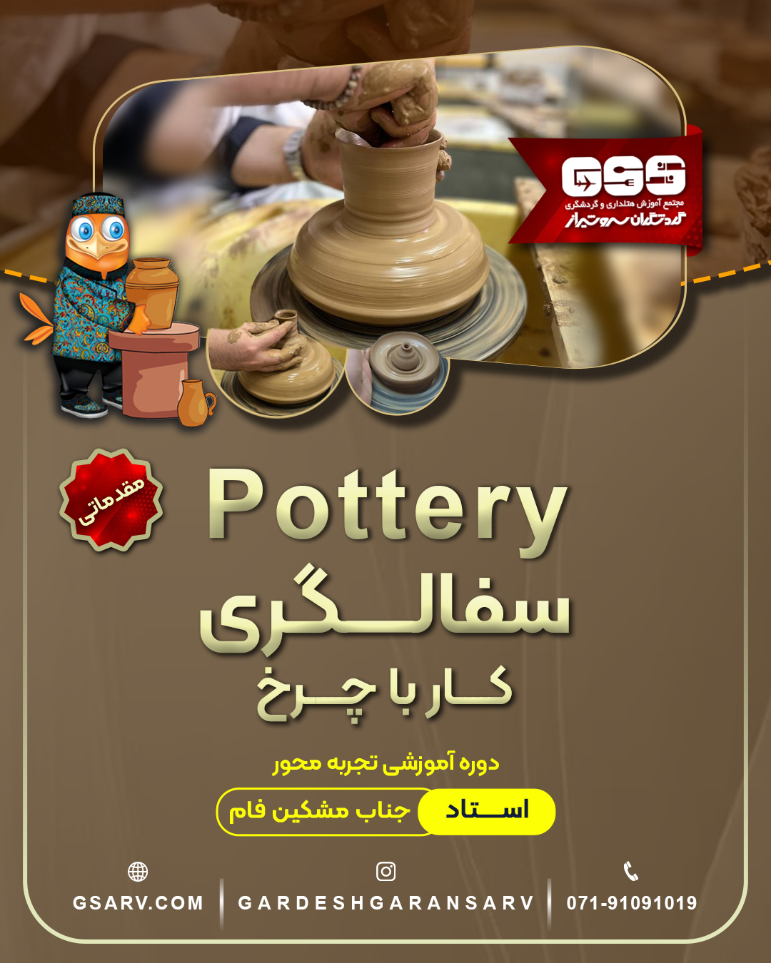 سفالگری چرخ مقدماتی