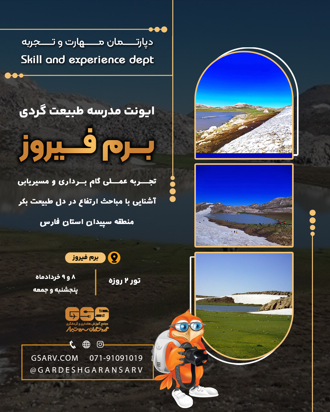 ایونت برم فیروز