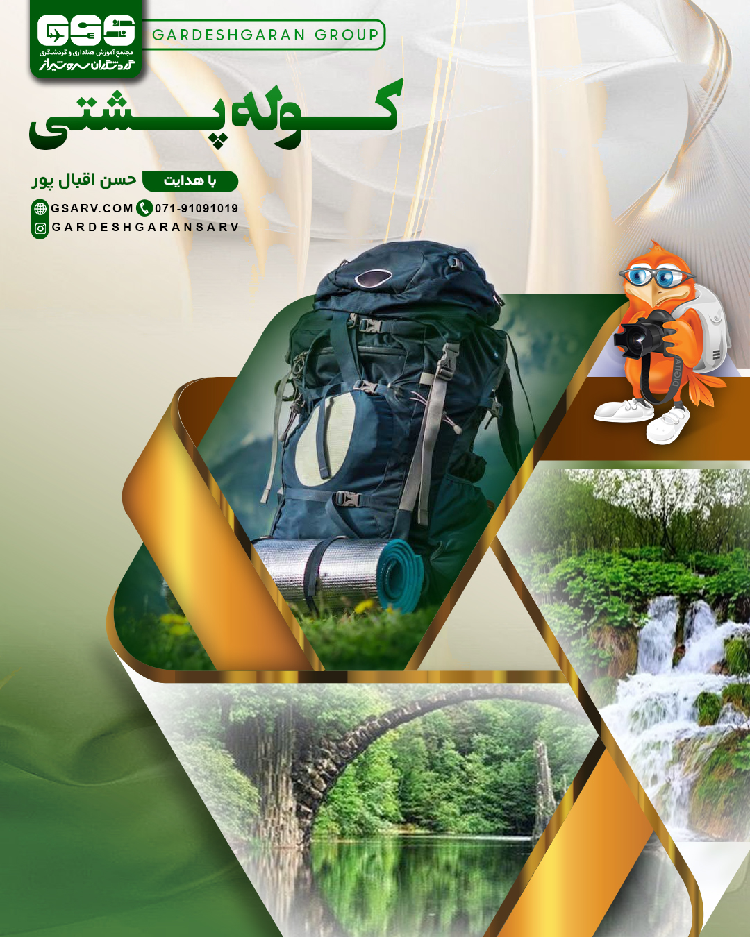 کوله پشتی