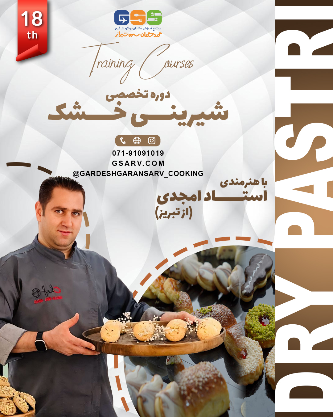 دوره تخصصی شیرینی خشک