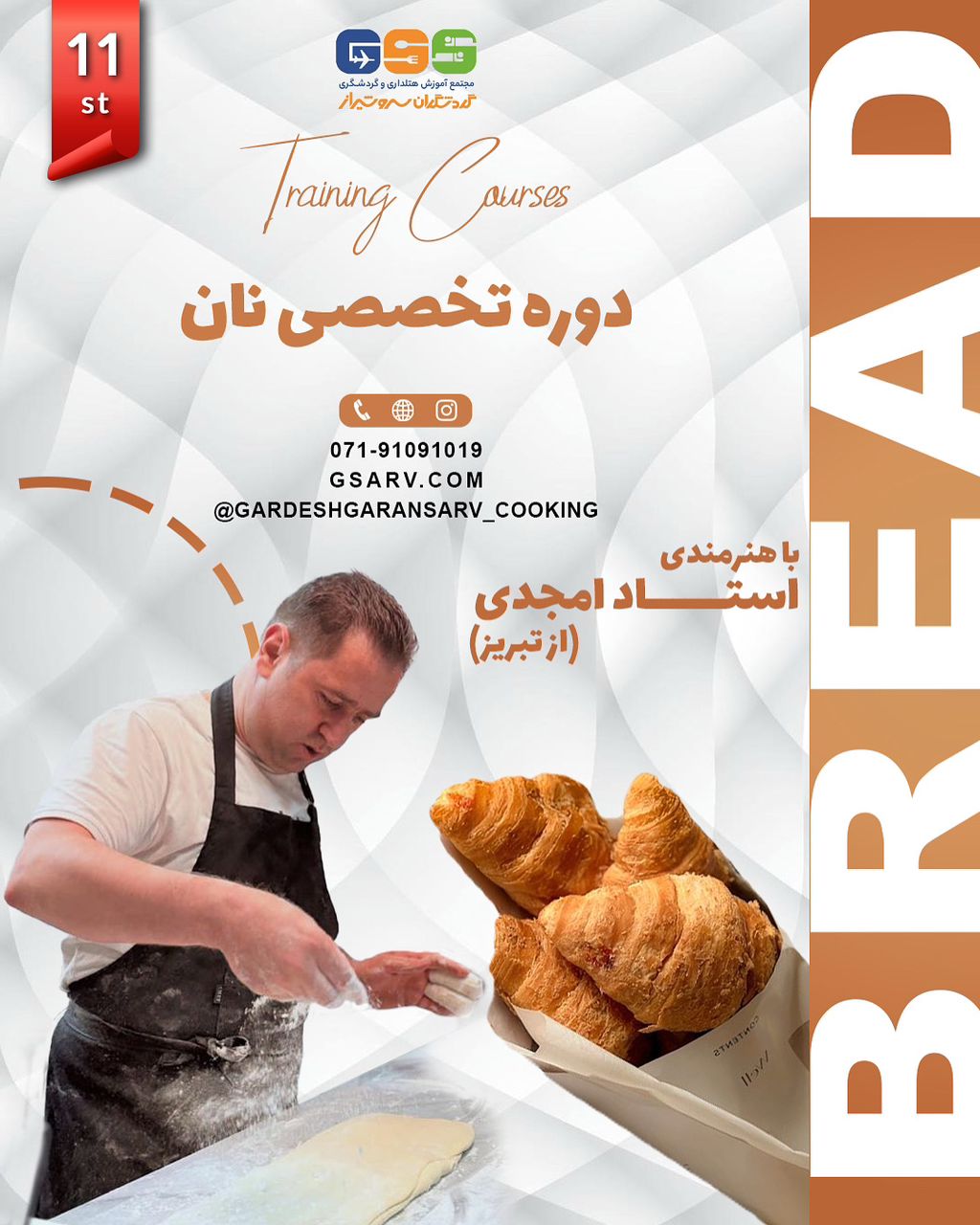 دوره تخصصی نان