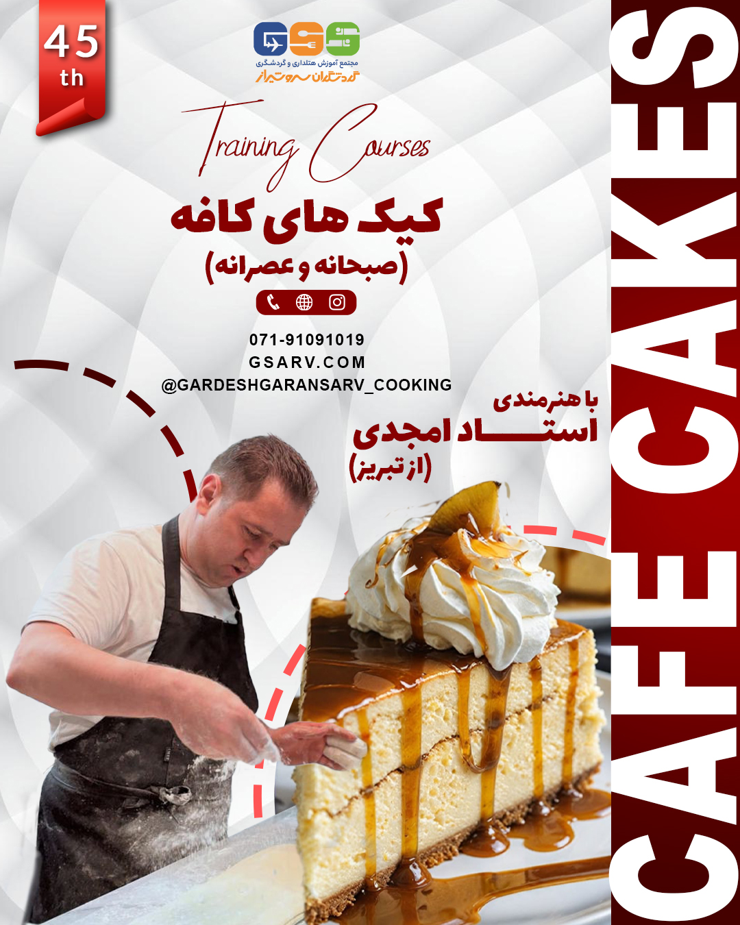 دوره تخصصی کیک های کافه (صبحانه ، عصرانه)