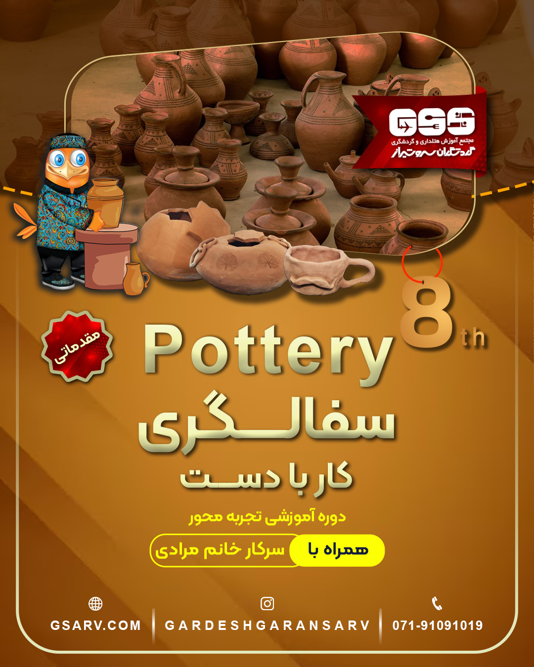 سفالگری - کار با دست مقدماتی
