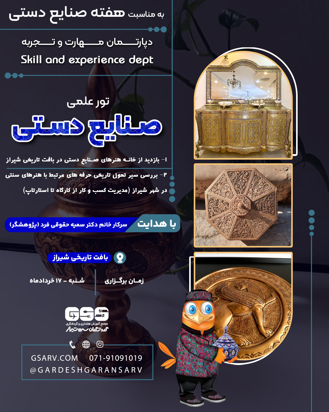 تور علمی هفته صنایع دستی 1404
