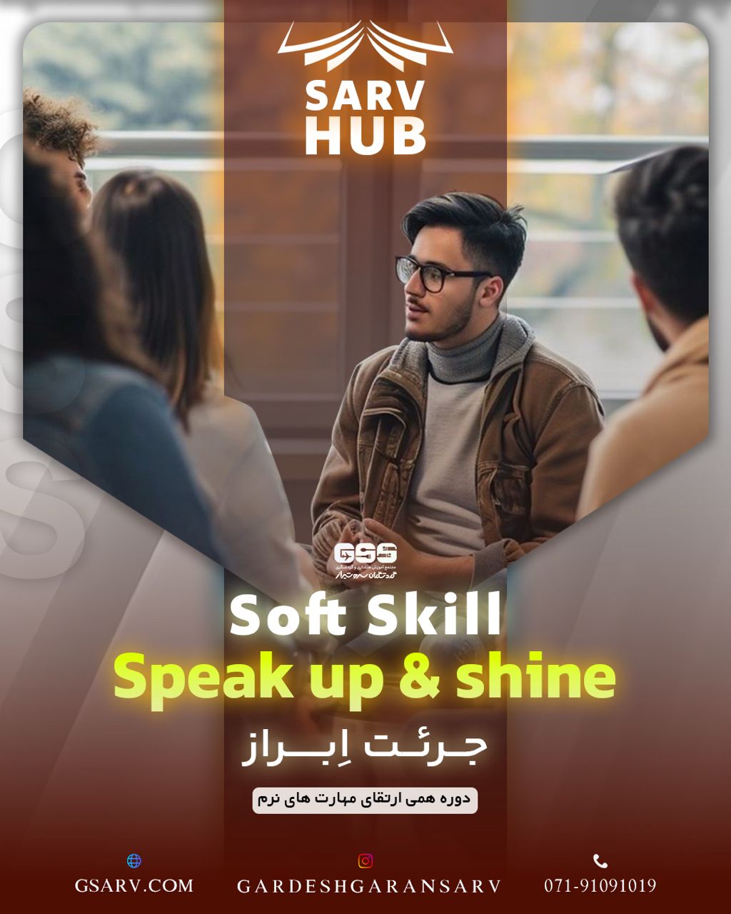 سرو هاب