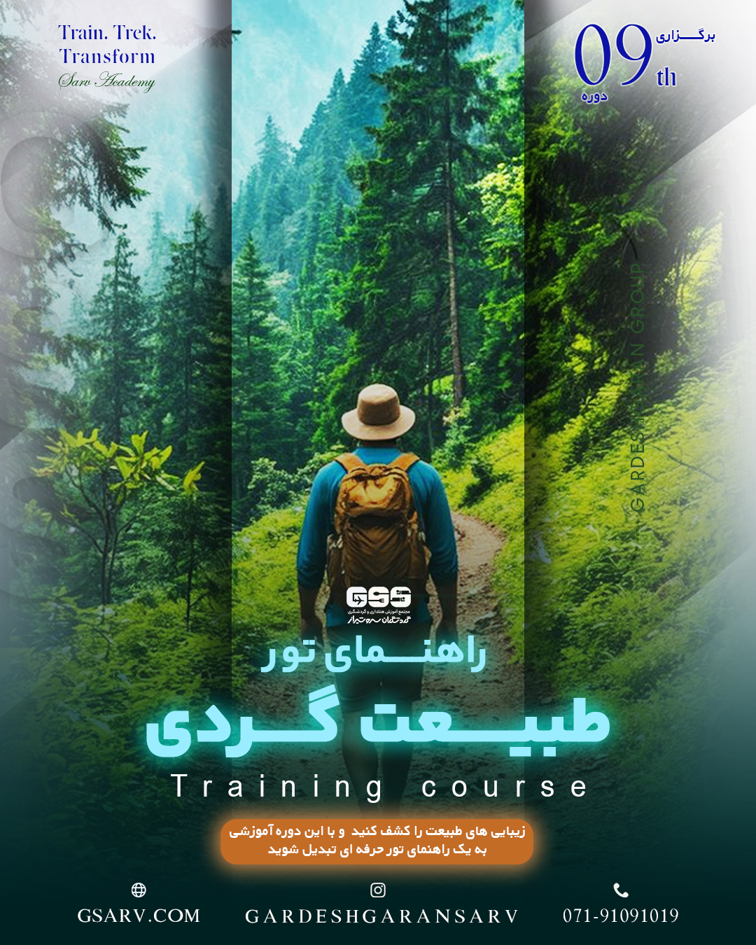 راهنمای طبیعت گردی