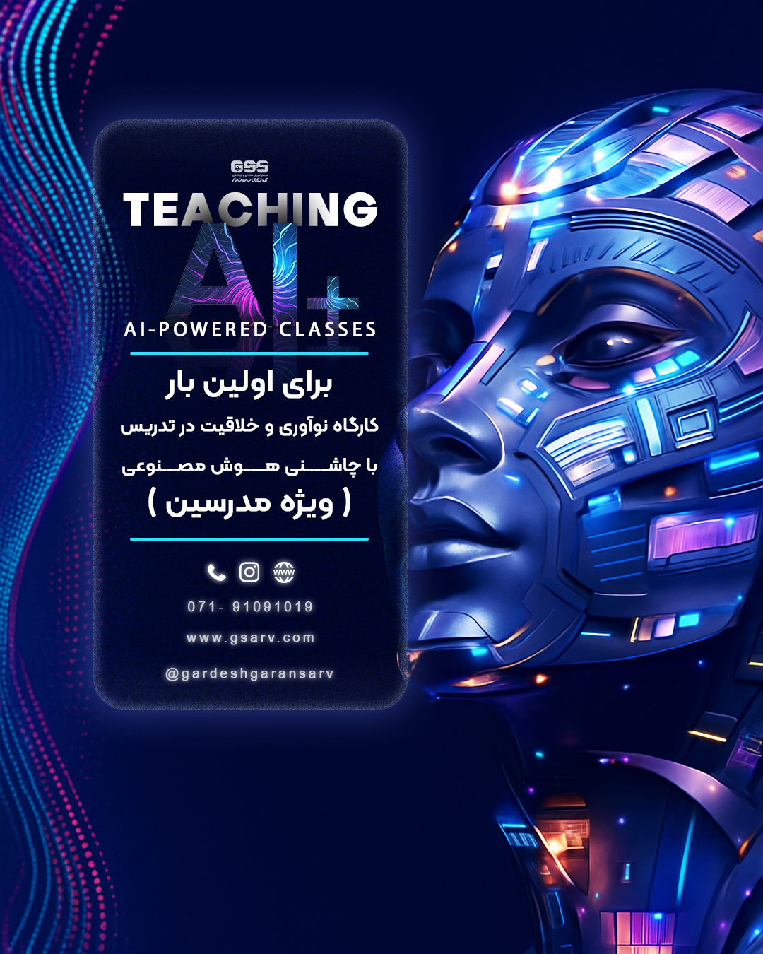 هوش مصنوعی در آموزش 