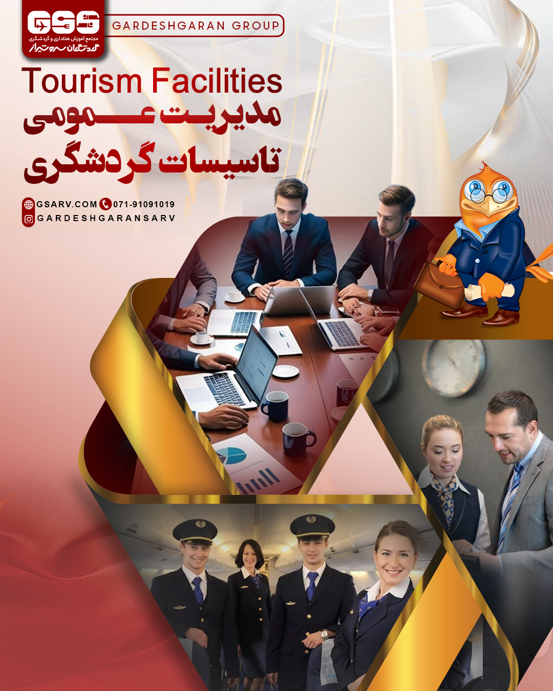 مدیریت عمومی تاسیسات گردشگری