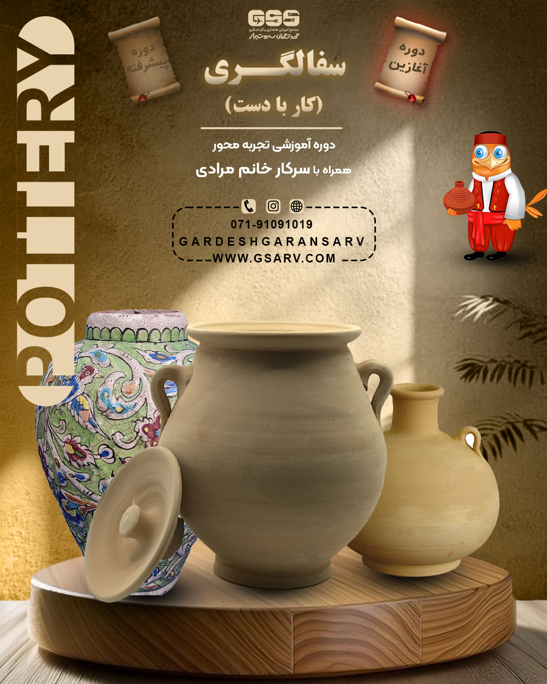 سفالگری - کار با دست مقدماتی