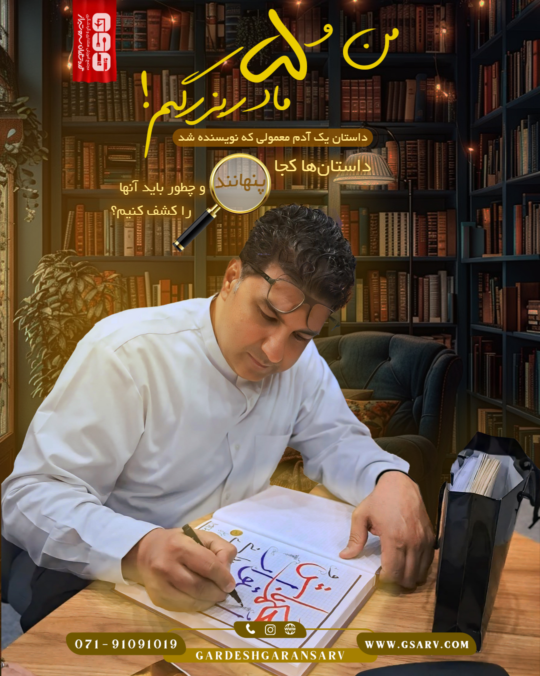 من و پنج مادر بزرگم