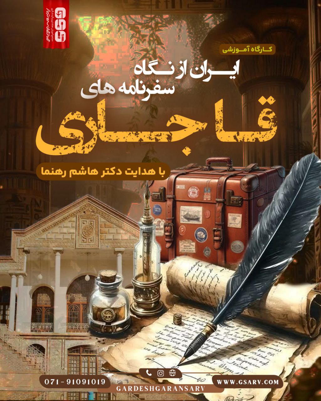 ایران از نگاه سفرنامه های قاجاری