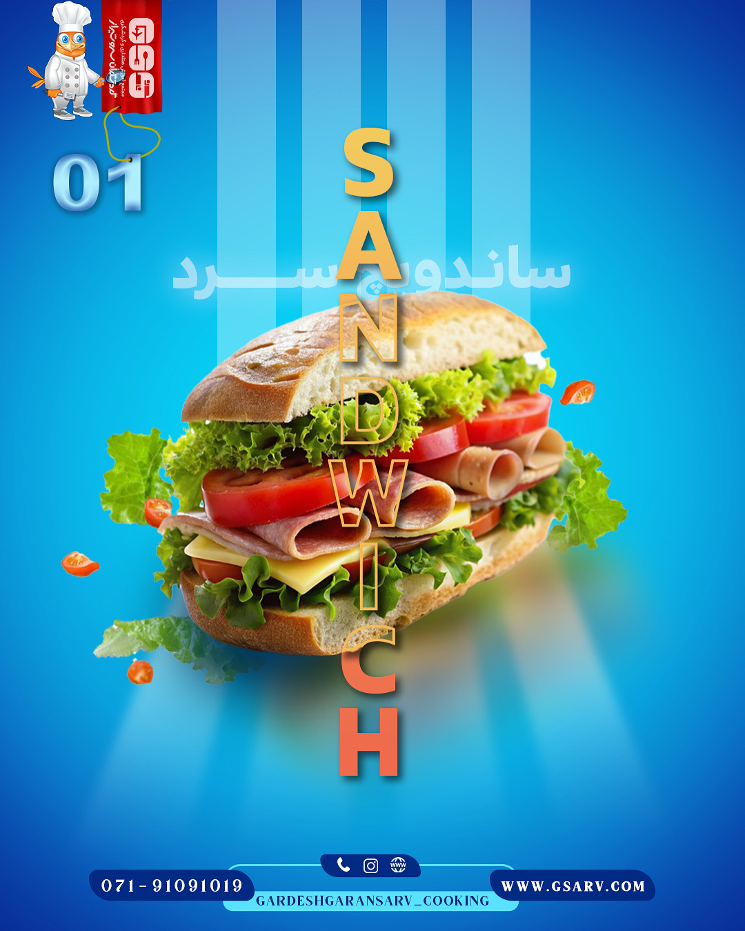 ساندویچ سرد