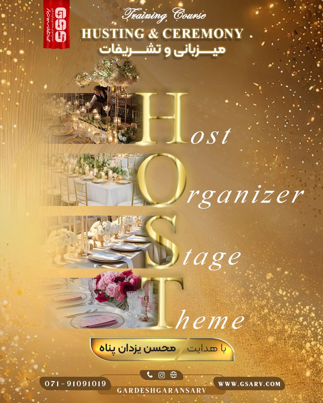 دوره میزبانی و تشریفات 