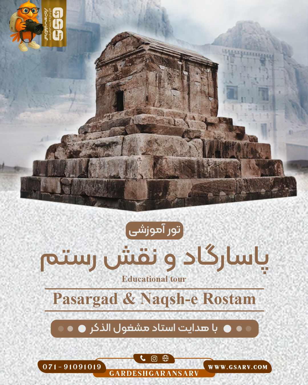 تجربه عملی پاسارگاد و نقش رستم