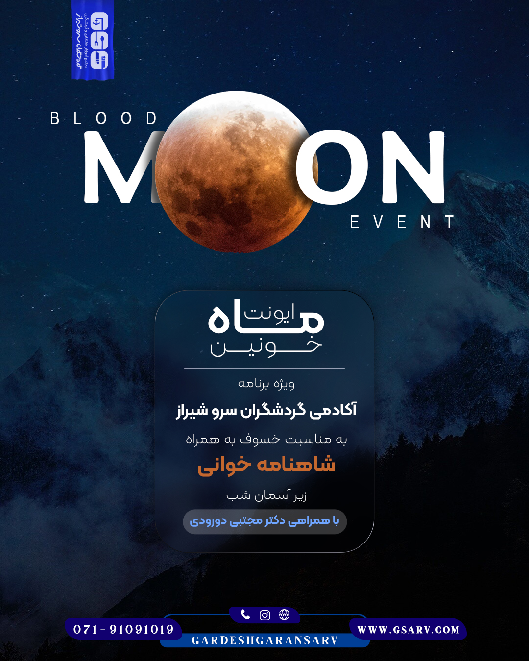 رویداد ماه خونین
