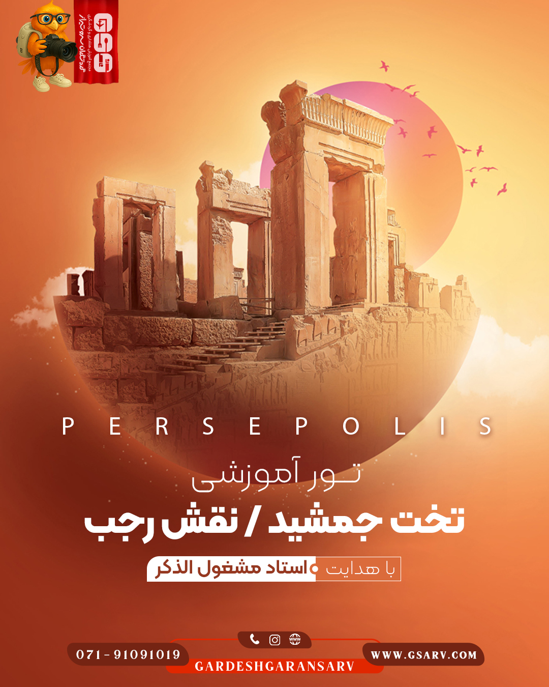 تجربه عملی بازدید از تخت جمشید و نقش رجب