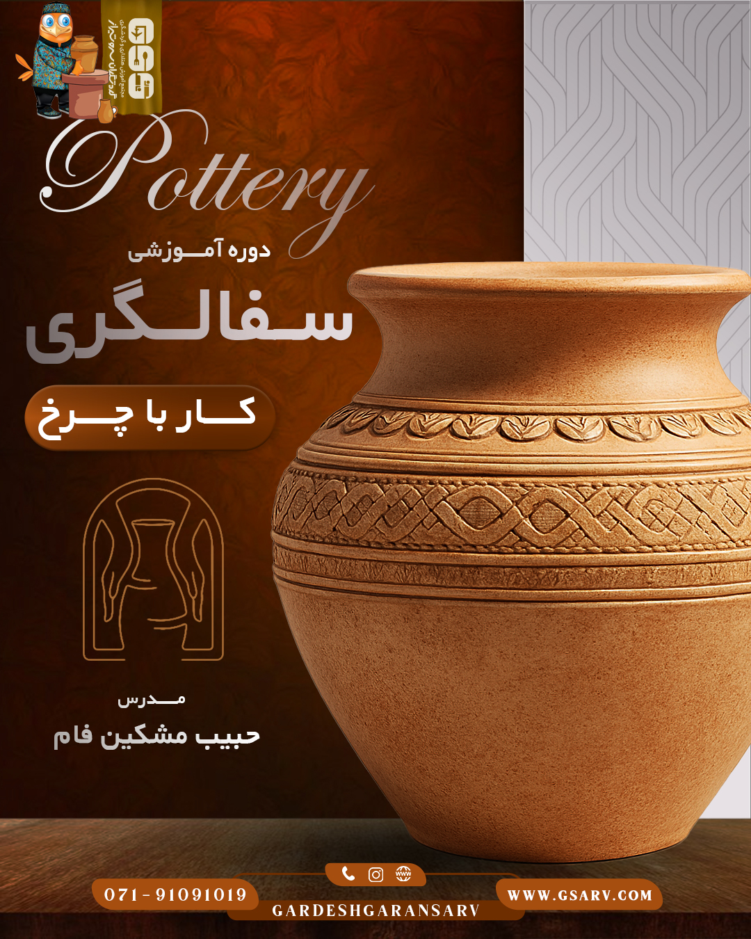 سفالگری چرخ مقدماتی