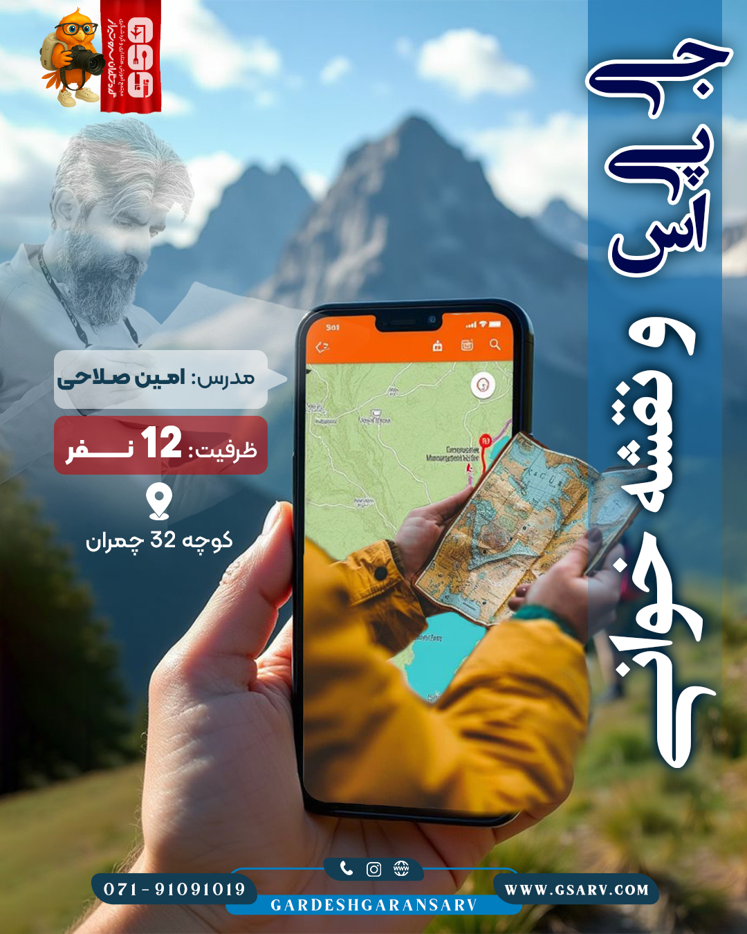 جلسه عملی جی پی اس