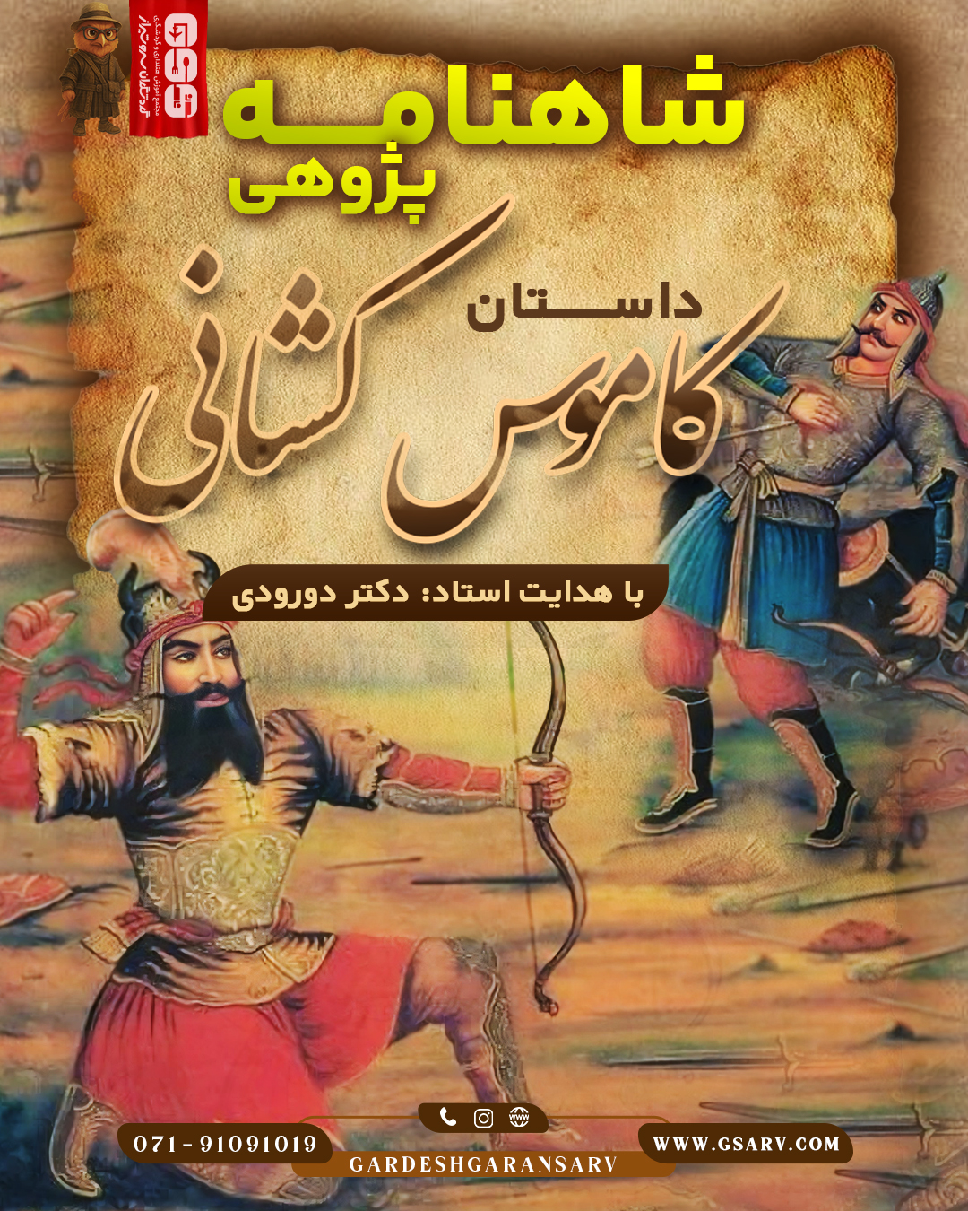 شاهنامه پژوهی
