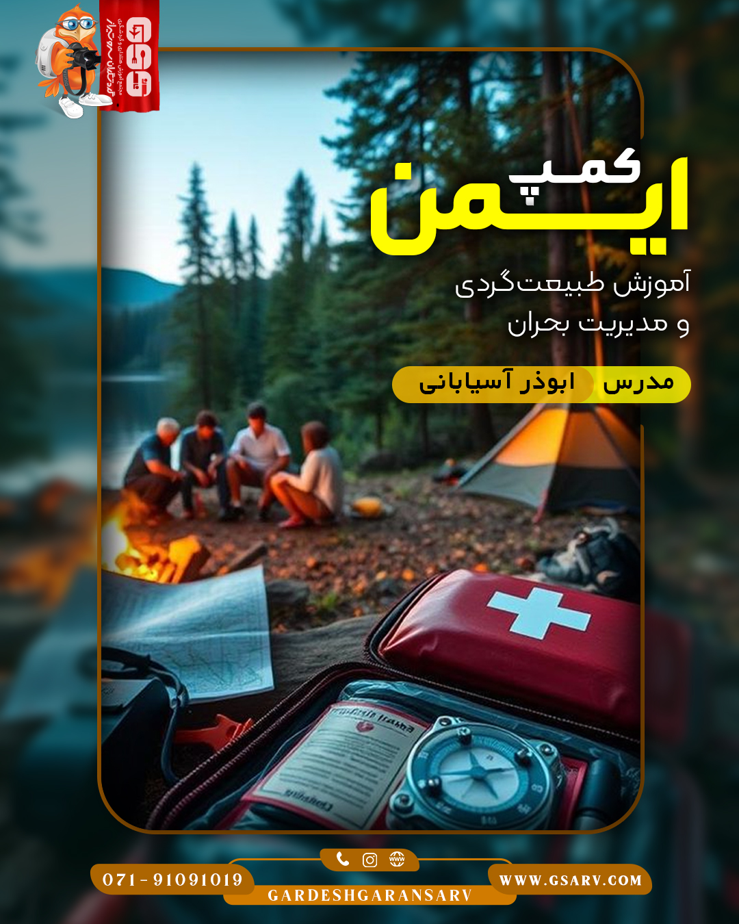 کمپ ایمن