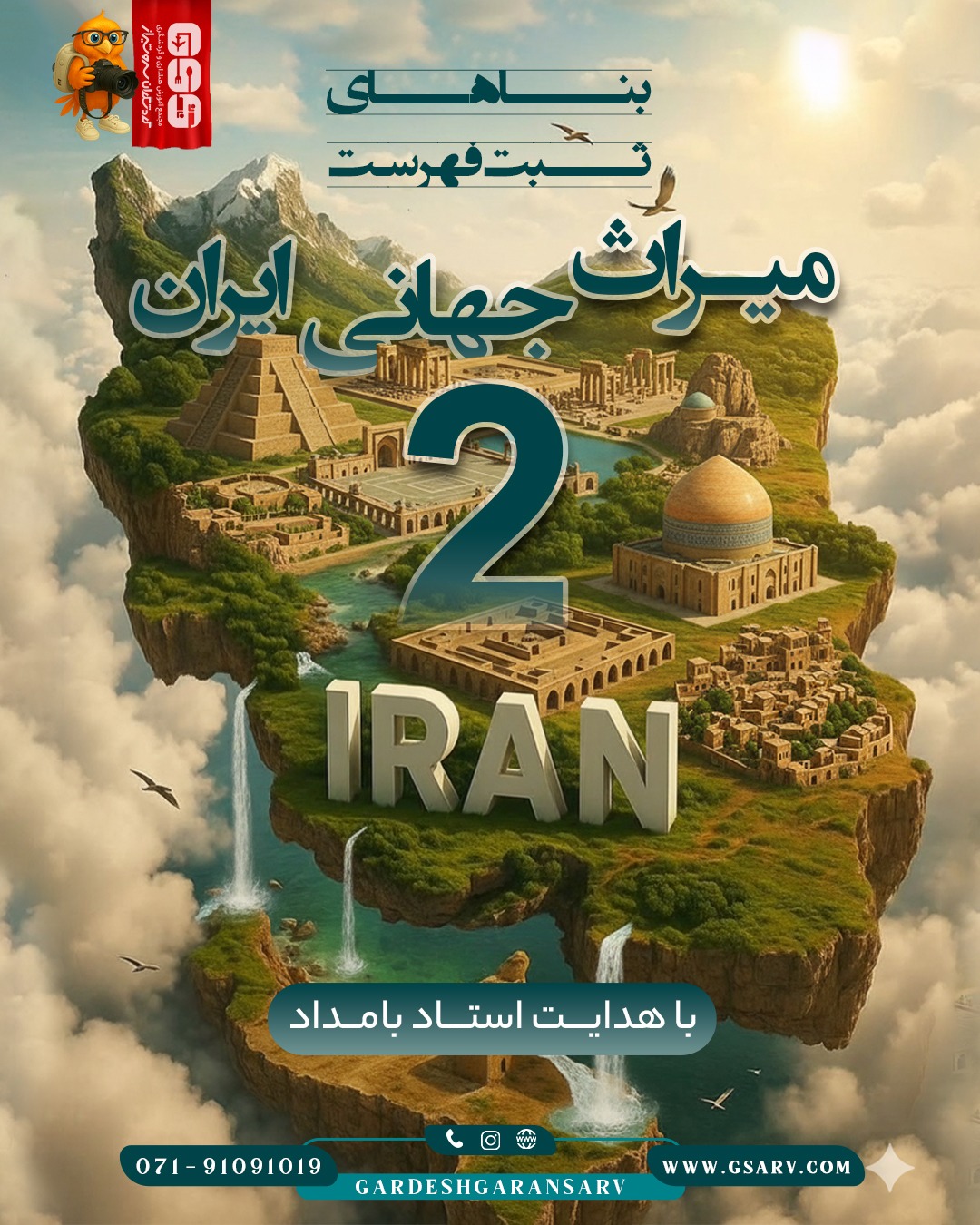بناهای ثبت میراث جهانی ایران
