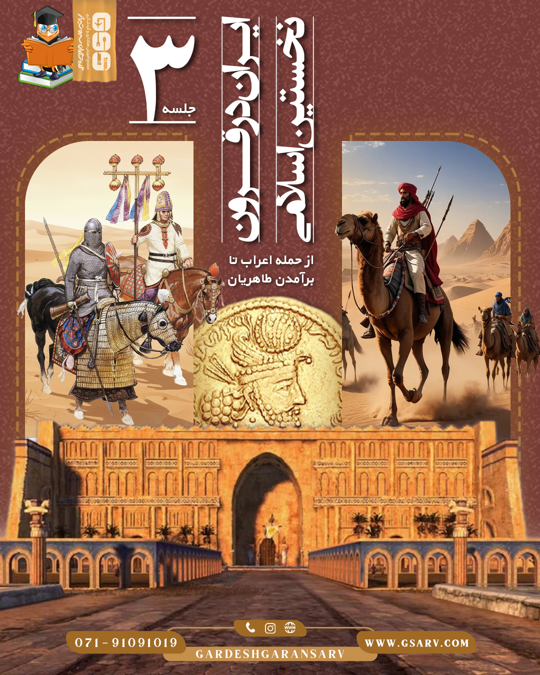 ایران در قرون نخستین اسلامی (از حمله اعراب تا برآمدن طاهریان)