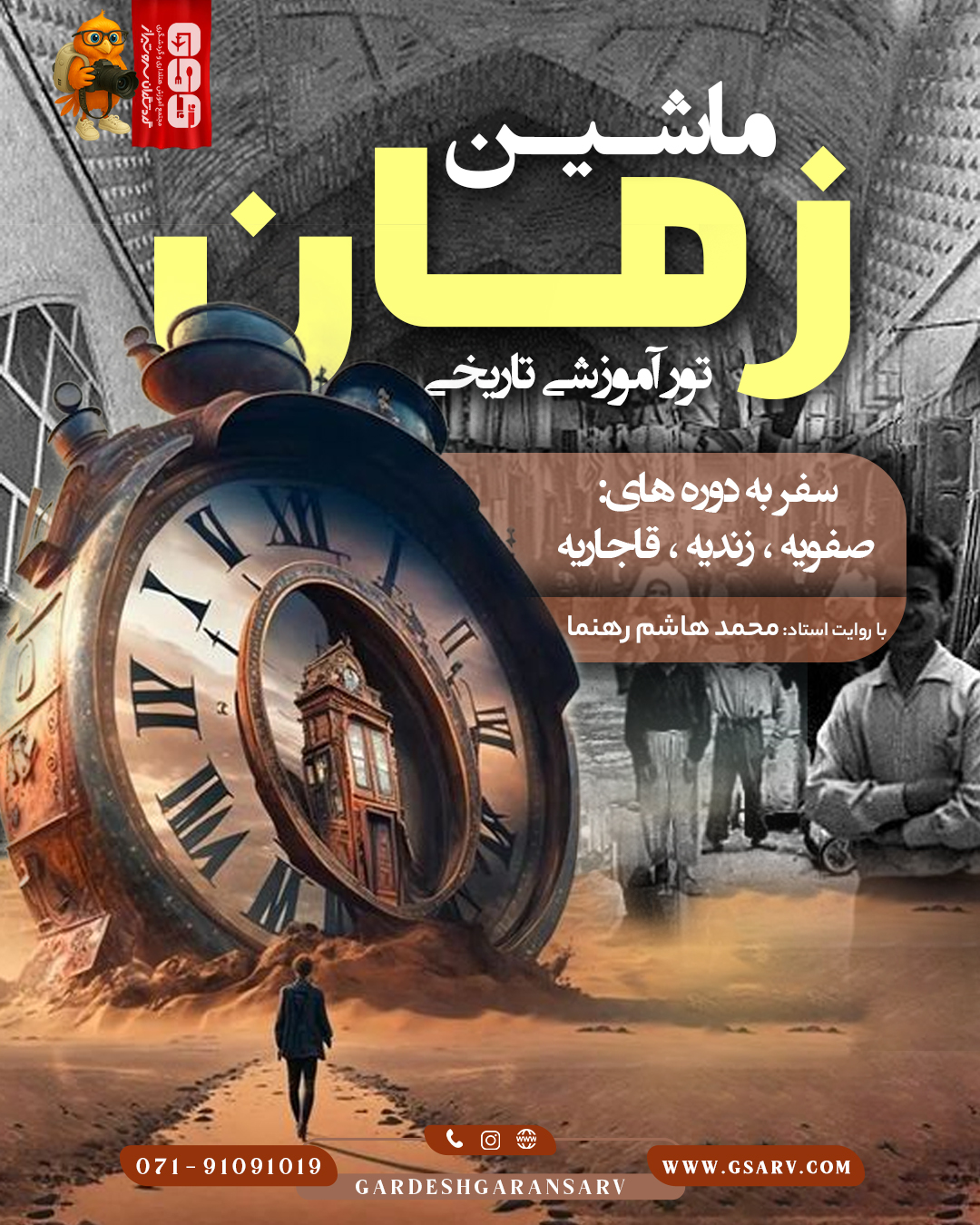  ماشین زمان 