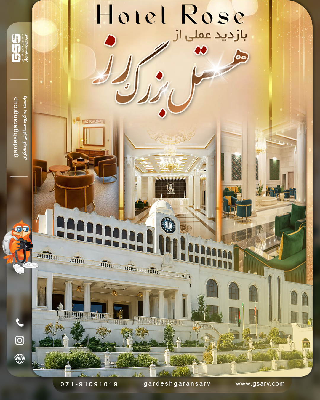 بازدید از هتل بزرگ رز