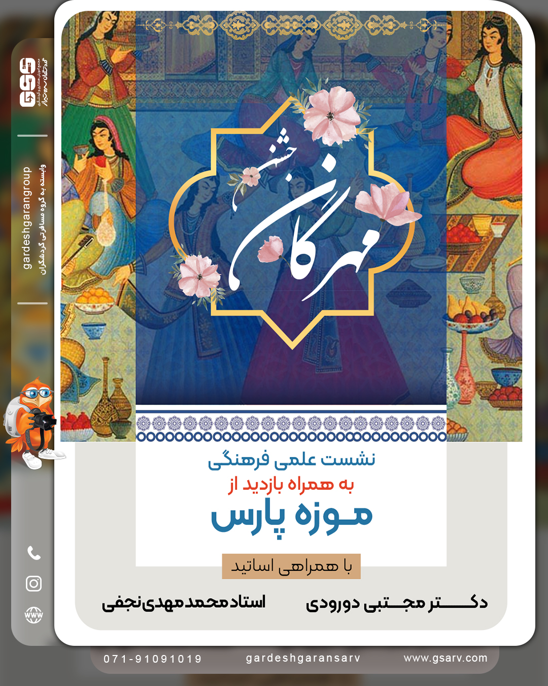 جشن مهرگان 1404