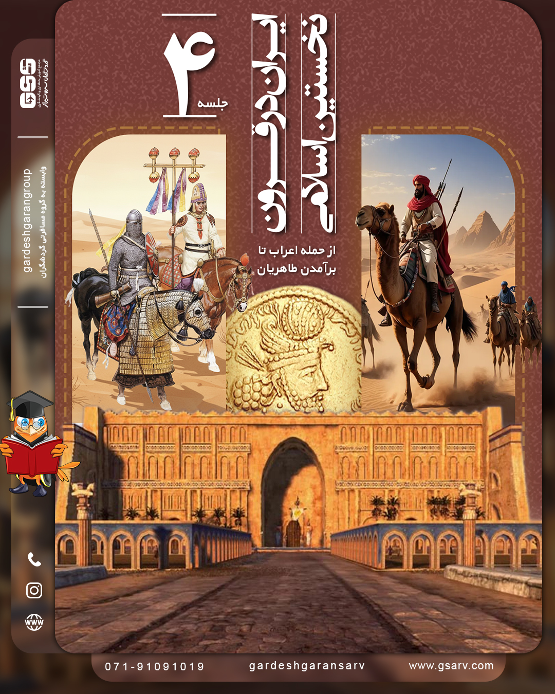 ایران در قرون نخستین اسلامی (از حمله اعراب تا برآمدن طاهریان)