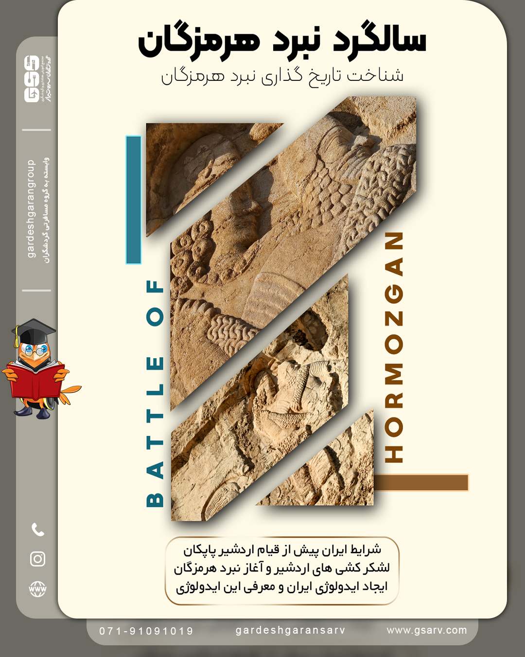 سالگرد نبرد هرمزگان