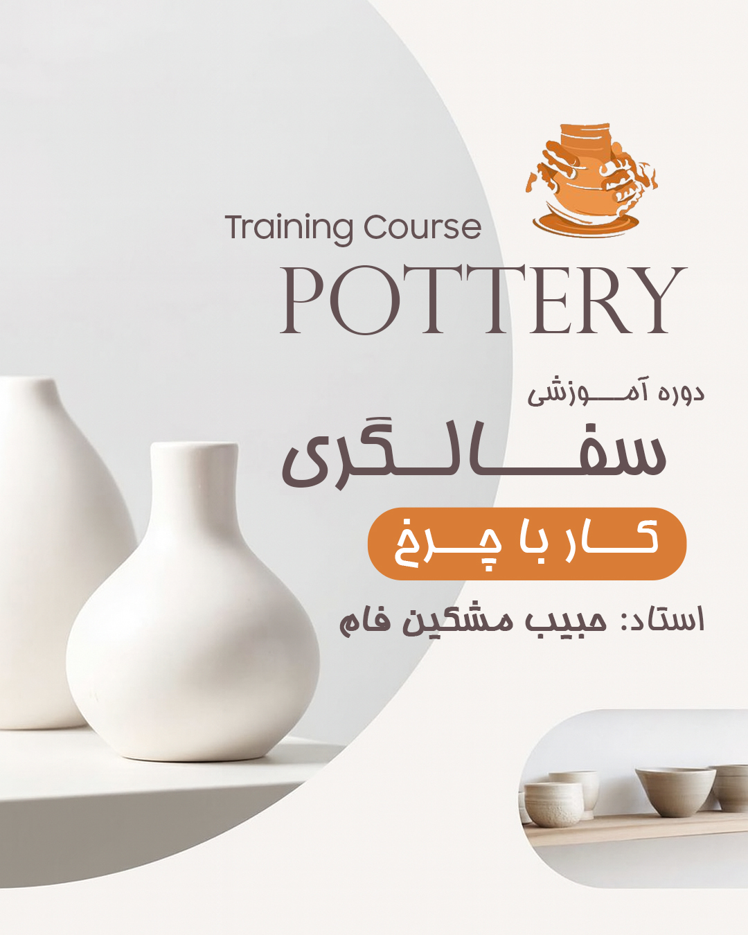 سفالگری چرخ مقدماتی