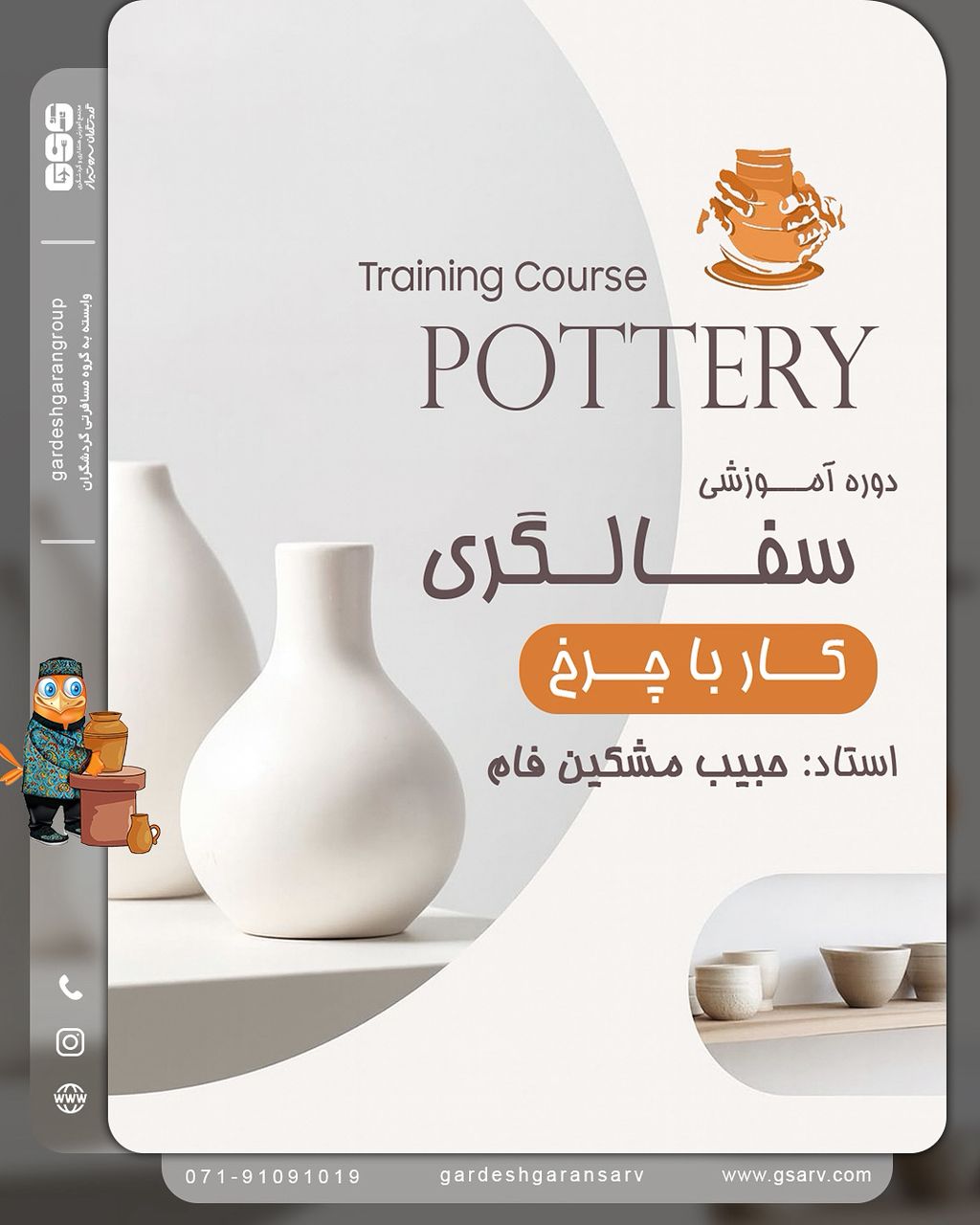 پکیج طلایی سفالگری کارباچرخ