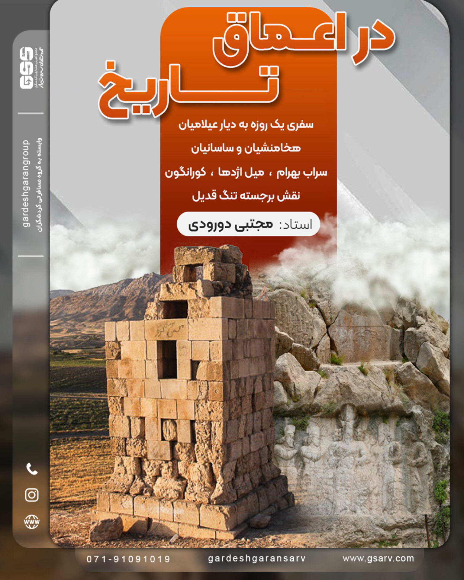 در اعماق تاریخ (نورآباد)