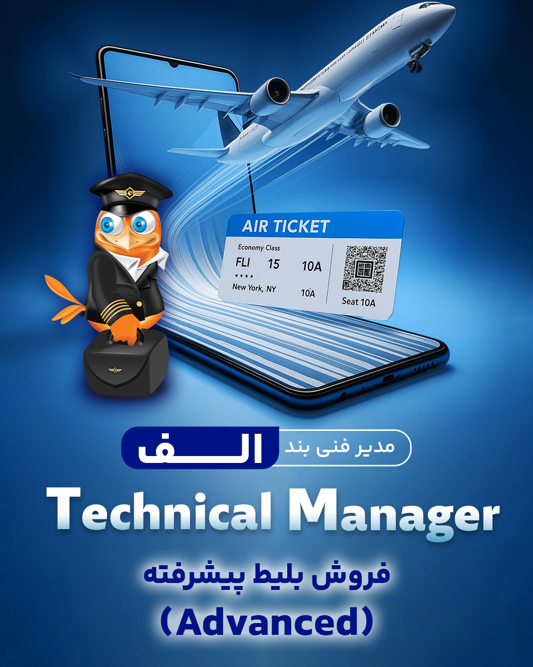 بند الف - پیشرفته