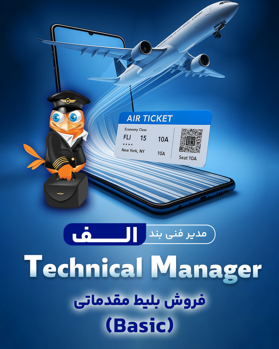 بند الف - مقدماتی