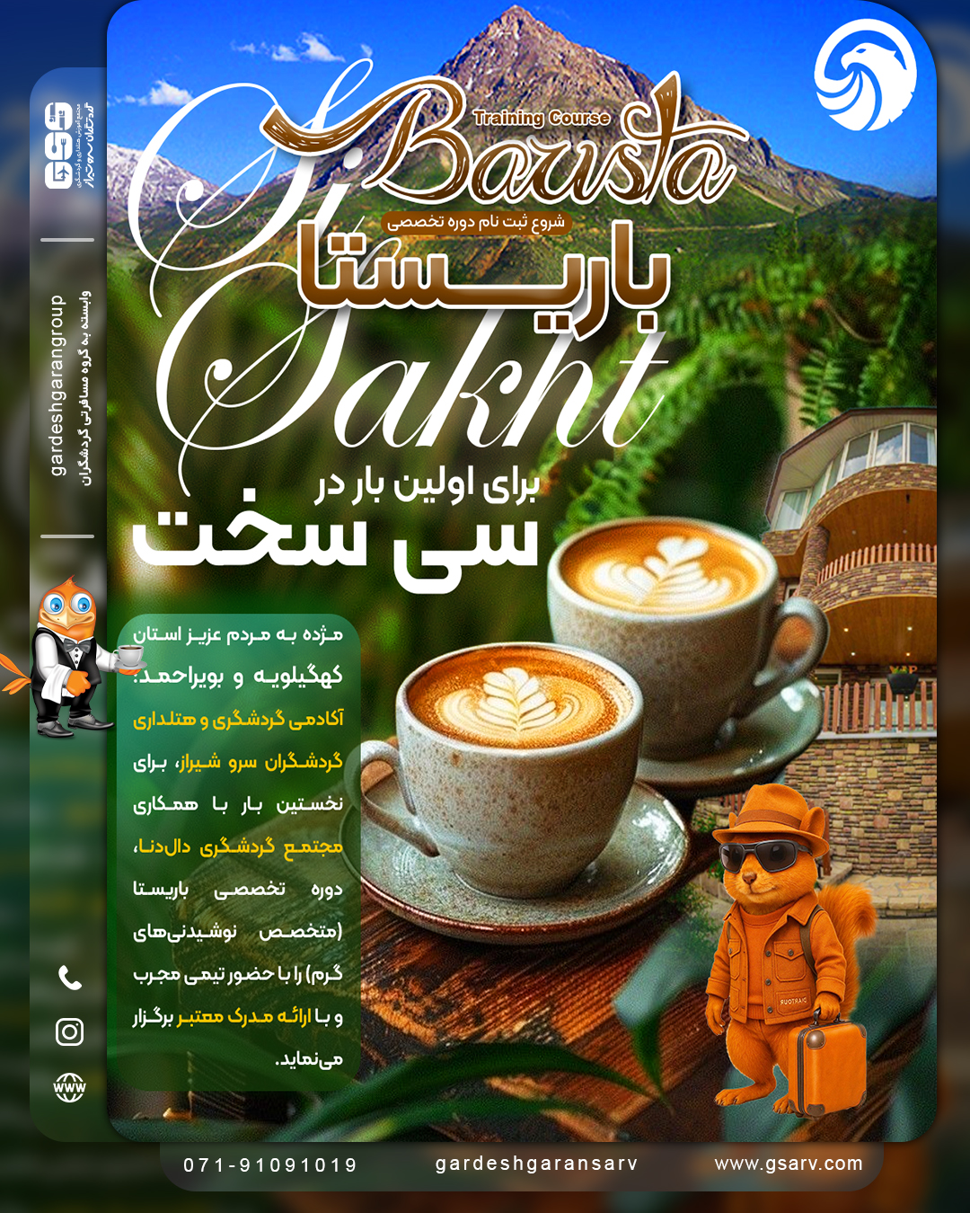 باریستا دور ایران